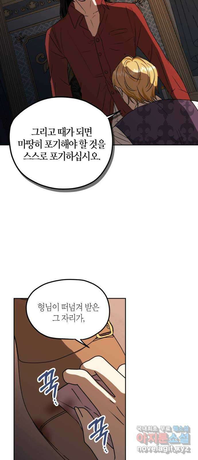 남편을 만렙으로 키우려 합니다 100화 22