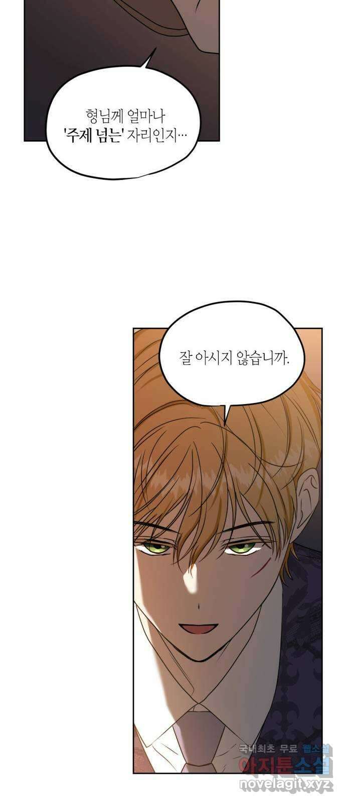 남편을 만렙으로 키우려 합니다 100화 23