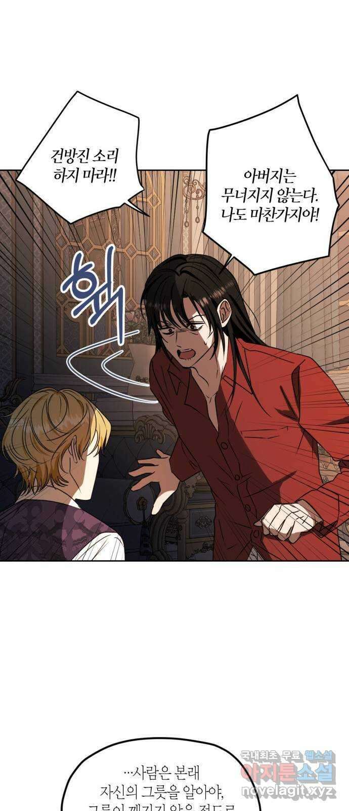 남편을 만렙으로 키우려 합니다 100화 24