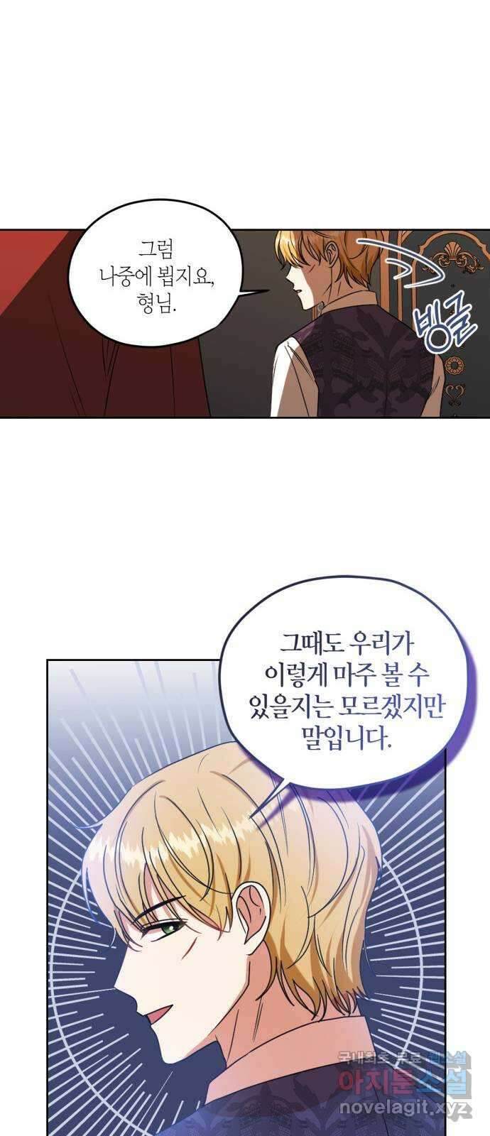 남편을 만렙으로 키우려 합니다 100화 26