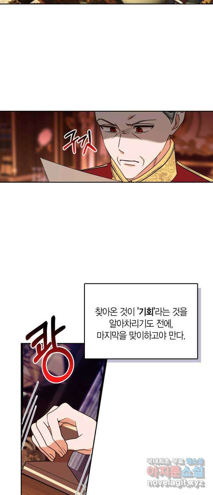 남편을 만렙으로 키우려 합니다 100화 29