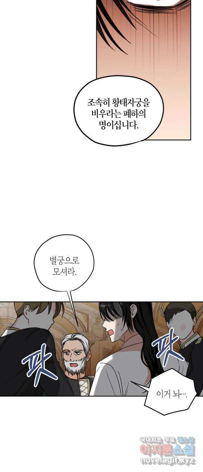 남편을 만렙으로 키우려 합니다 100화 32