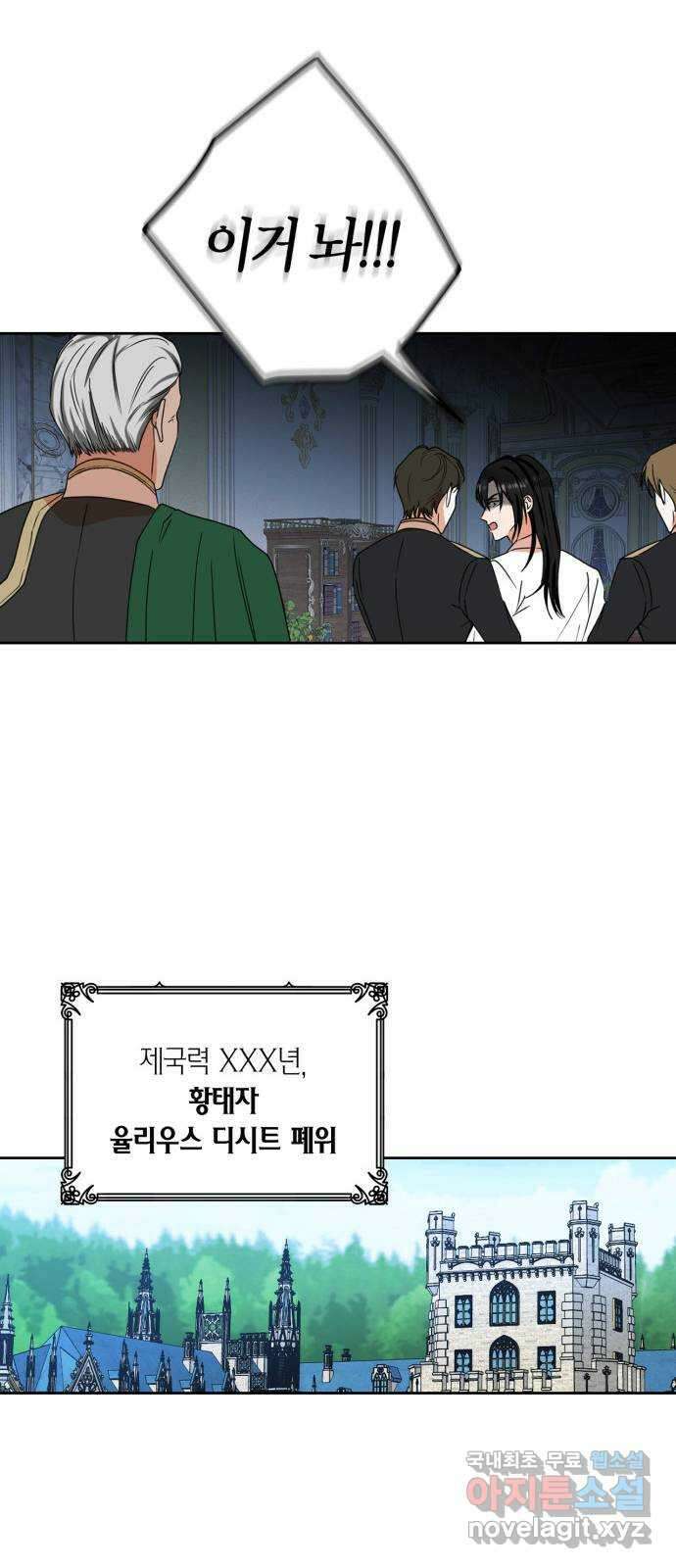남편을 만렙으로 키우려 합니다 100화 33