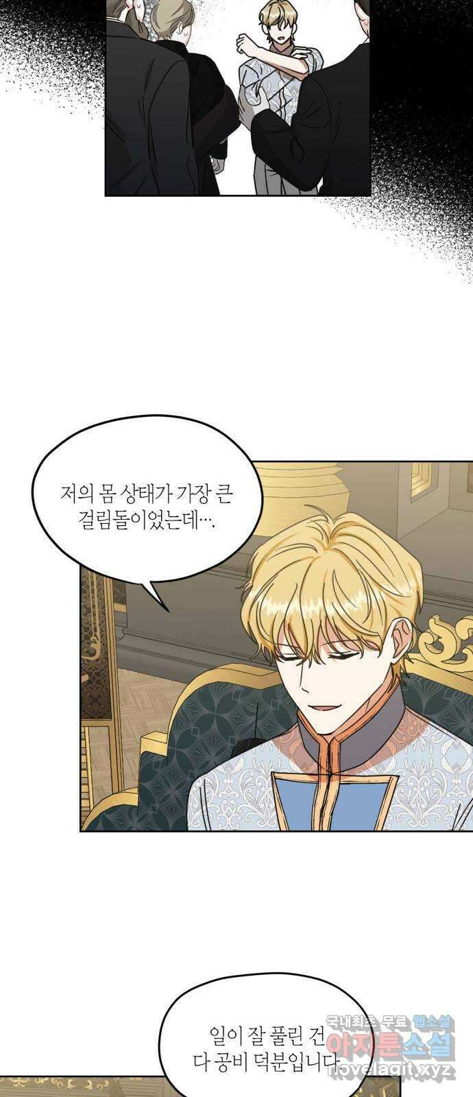 남편을 만렙으로 키우려 합니다 100화 35