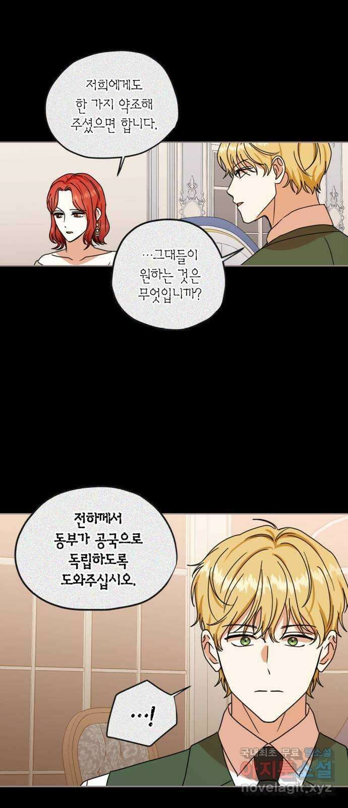 남편을 만렙으로 키우려 합니다 100화 39