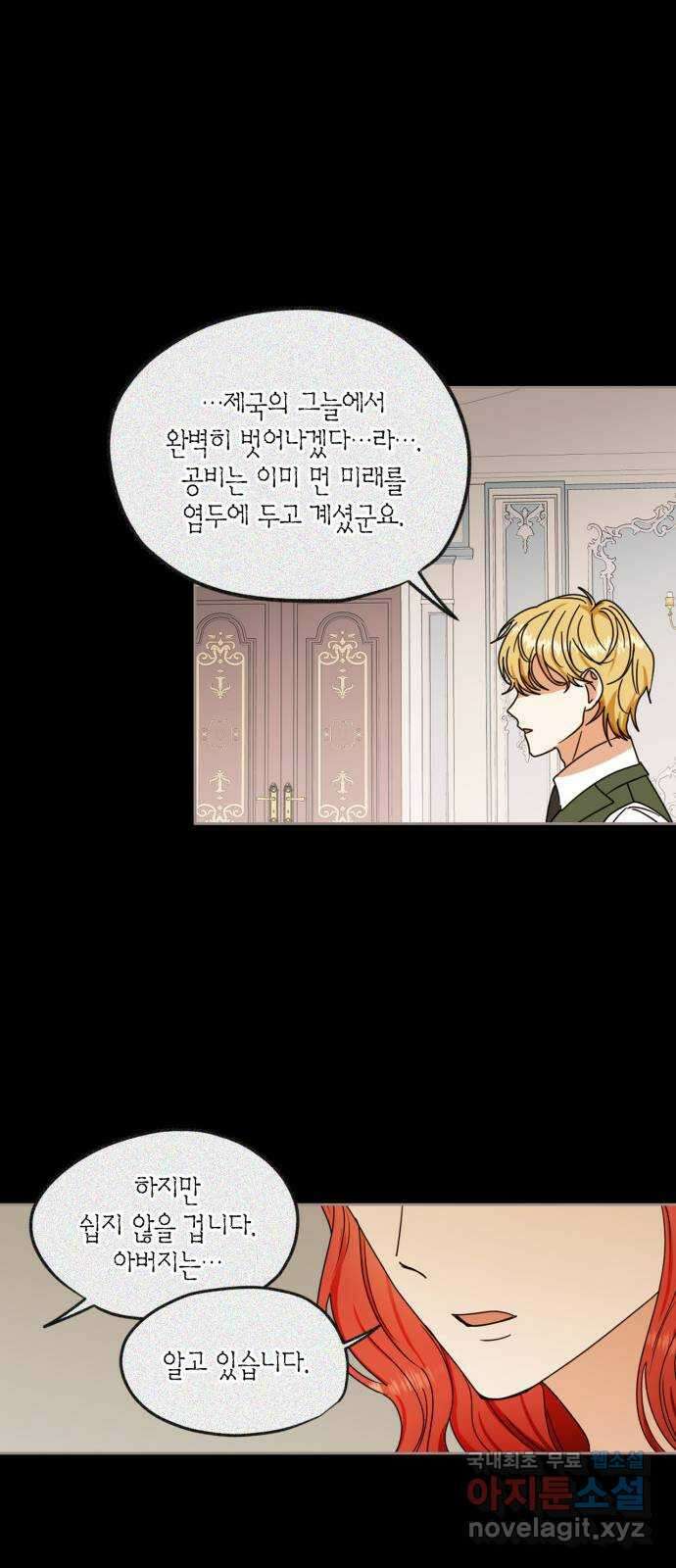 남편을 만렙으로 키우려 합니다 100화 40