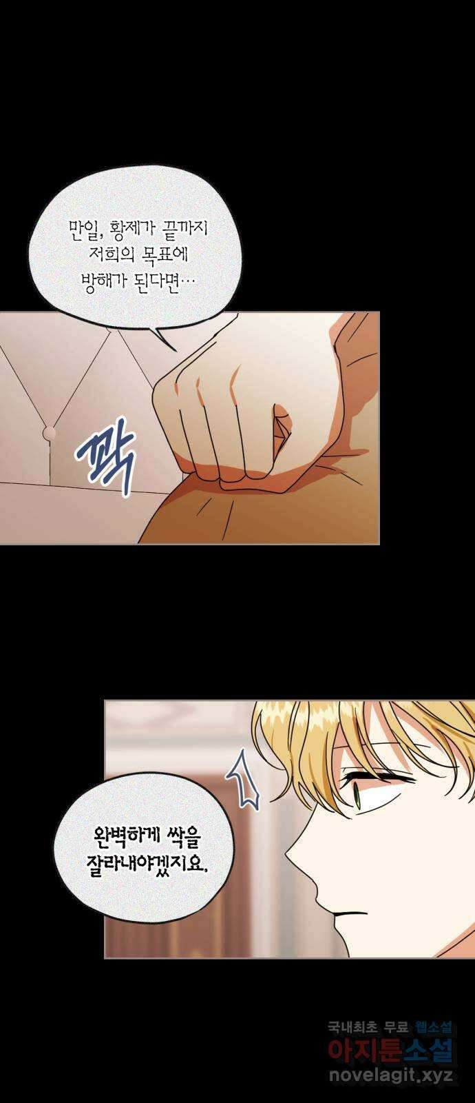 남편을 만렙으로 키우려 합니다 100화 41