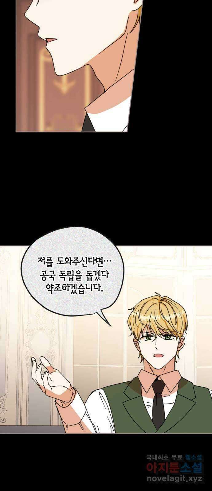 남편을 만렙으로 키우려 합니다 100화 43
