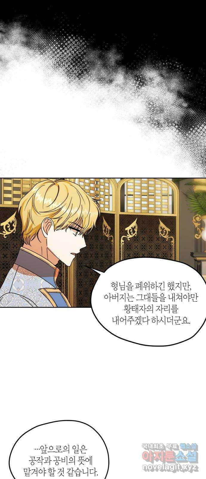 남편을 만렙으로 키우려 합니다 100화 44