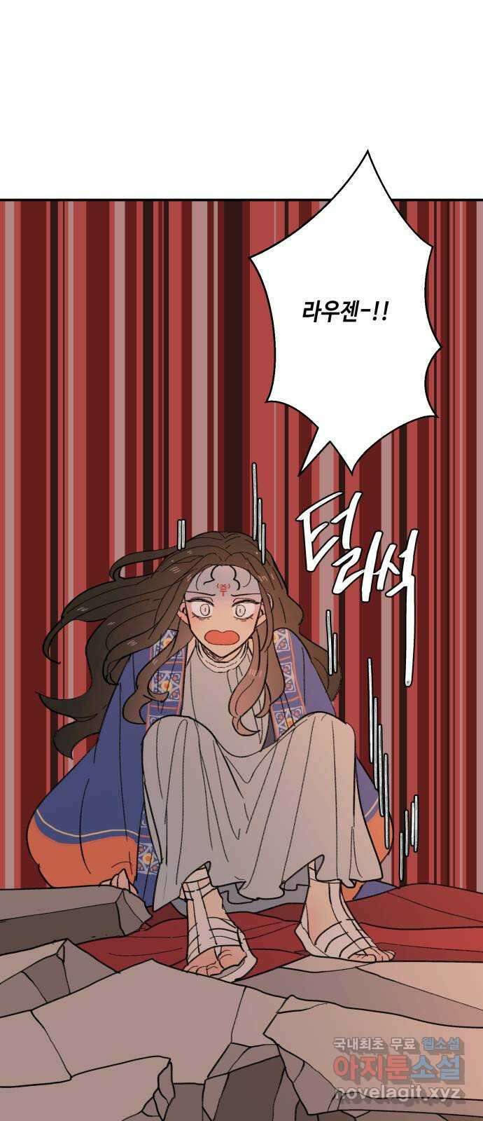 밤을 깨우는 마법 93화 달을 사수하라(4) 1