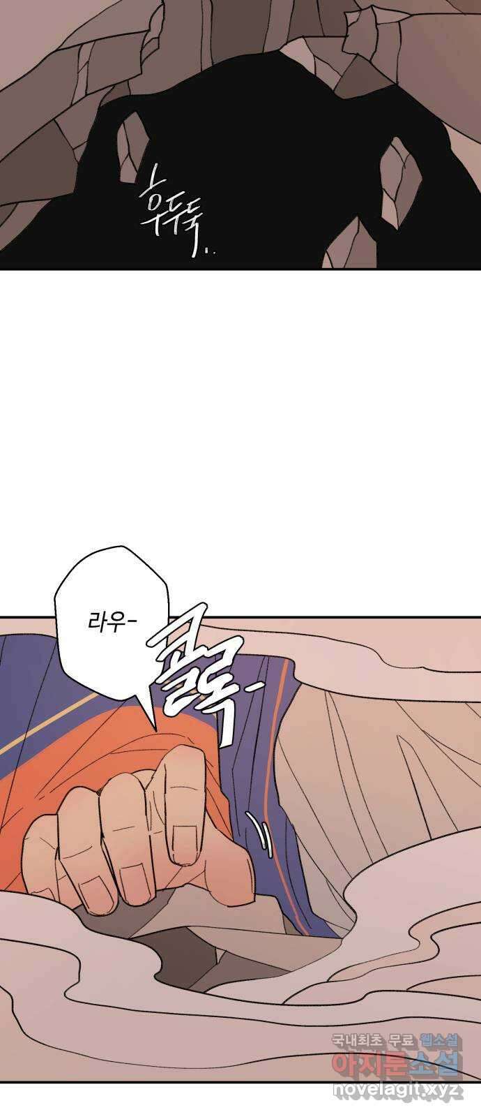 밤을 깨우는 마법 93화 달을 사수하라(4) 2
