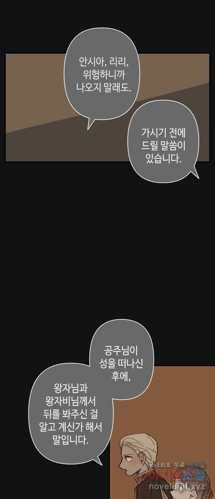 밤을 깨우는 마법 93화 달을 사수하라(4) 5