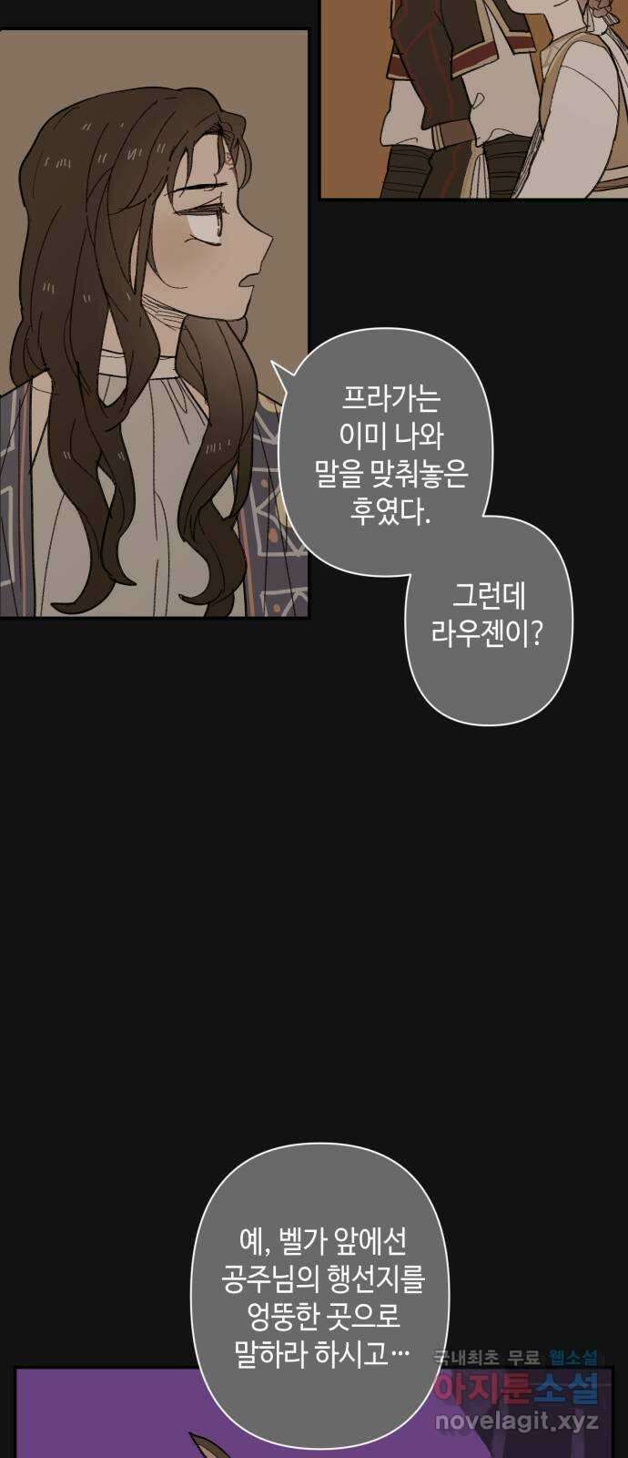 밤을 깨우는 마법 93화 달을 사수하라(4) 6