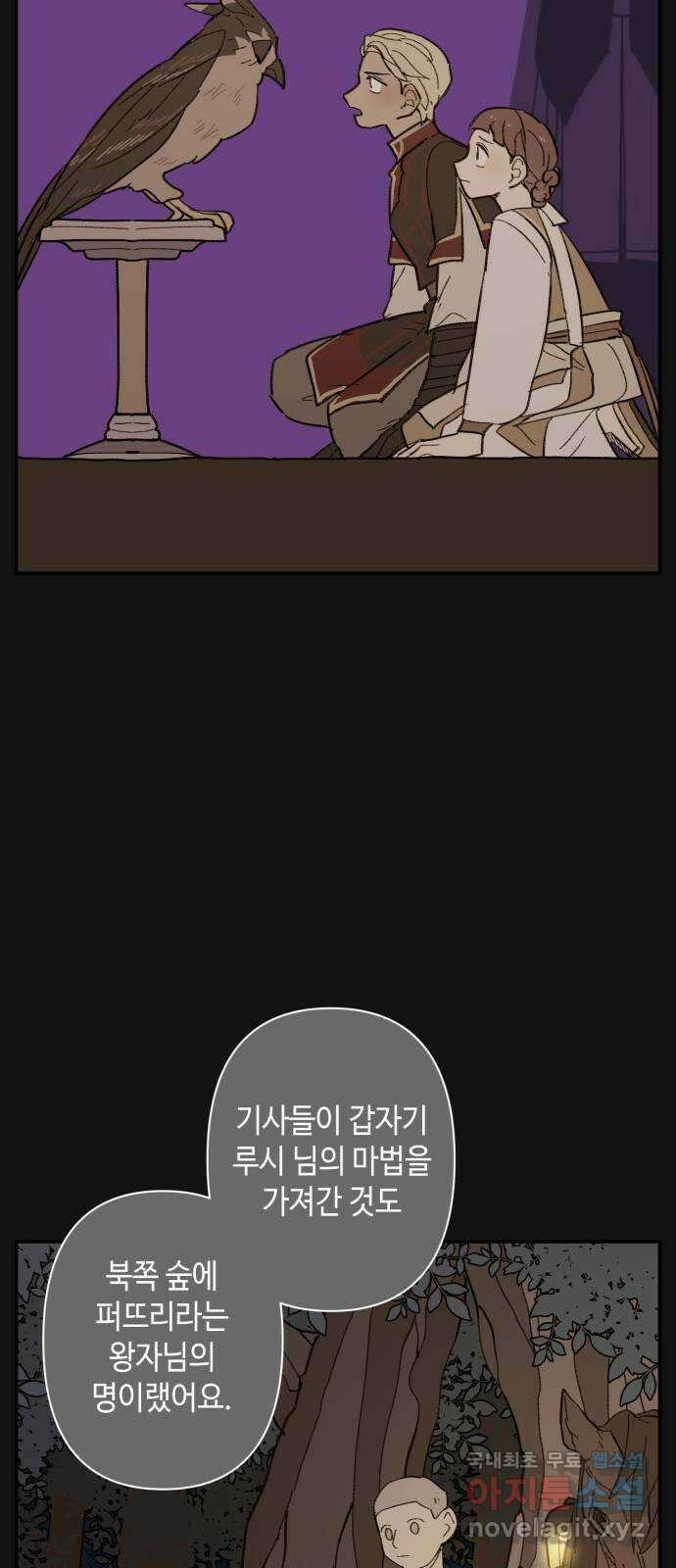 밤을 깨우는 마법 93화 달을 사수하라(4) 7