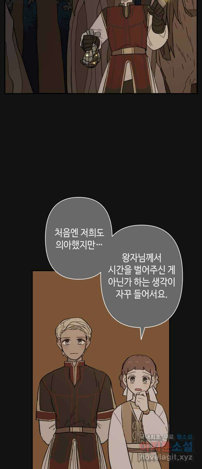 밤을 깨우는 마법 93화 달을 사수하라(4) 8