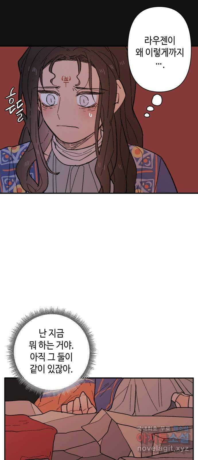 밤을 깨우는 마법 93화 달을 사수하라(4) 10
