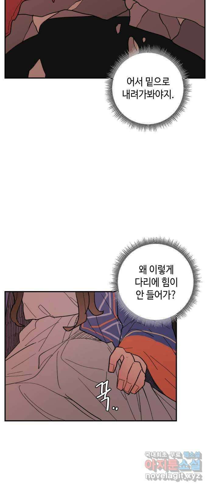 밤을 깨우는 마법 93화 달을 사수하라(4) 11