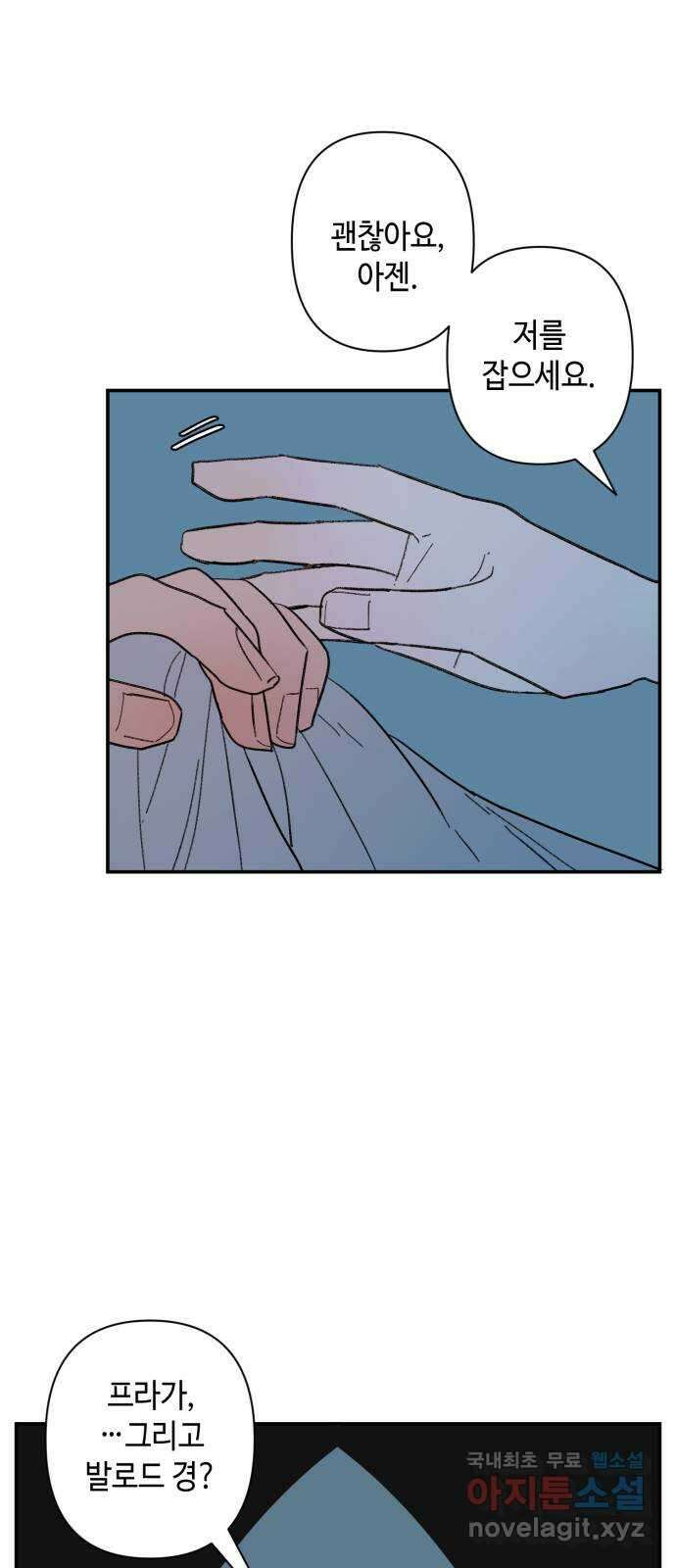 밤을 깨우는 마법 93화 달을 사수하라(4) 12