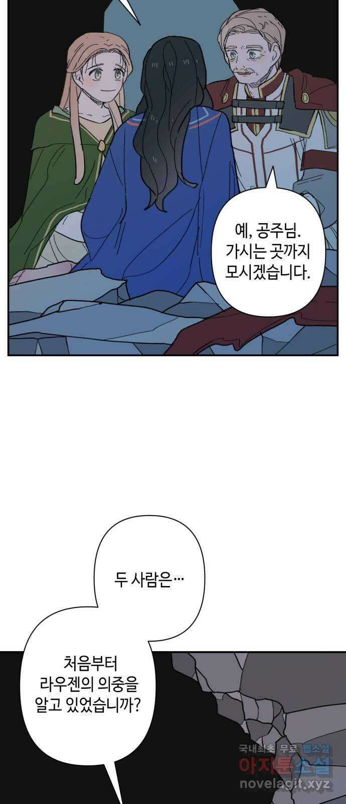 밤을 깨우는 마법 93화 달을 사수하라(4) 13