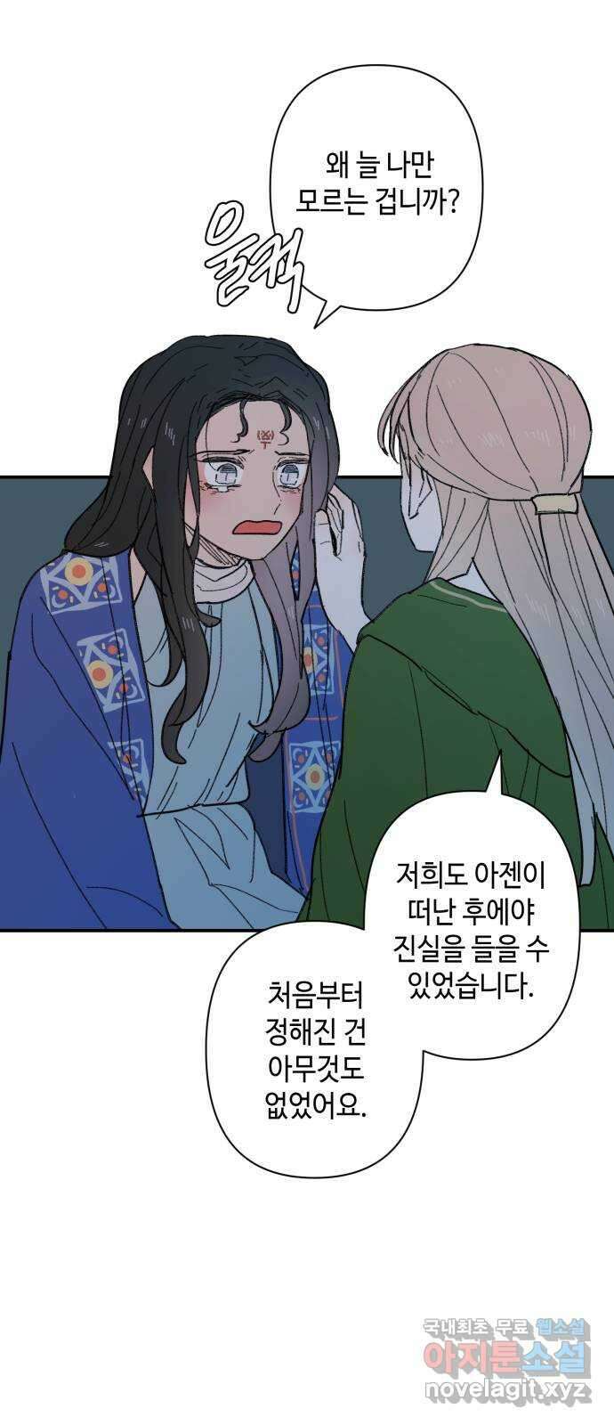 밤을 깨우는 마법 93화 달을 사수하라(4) 15