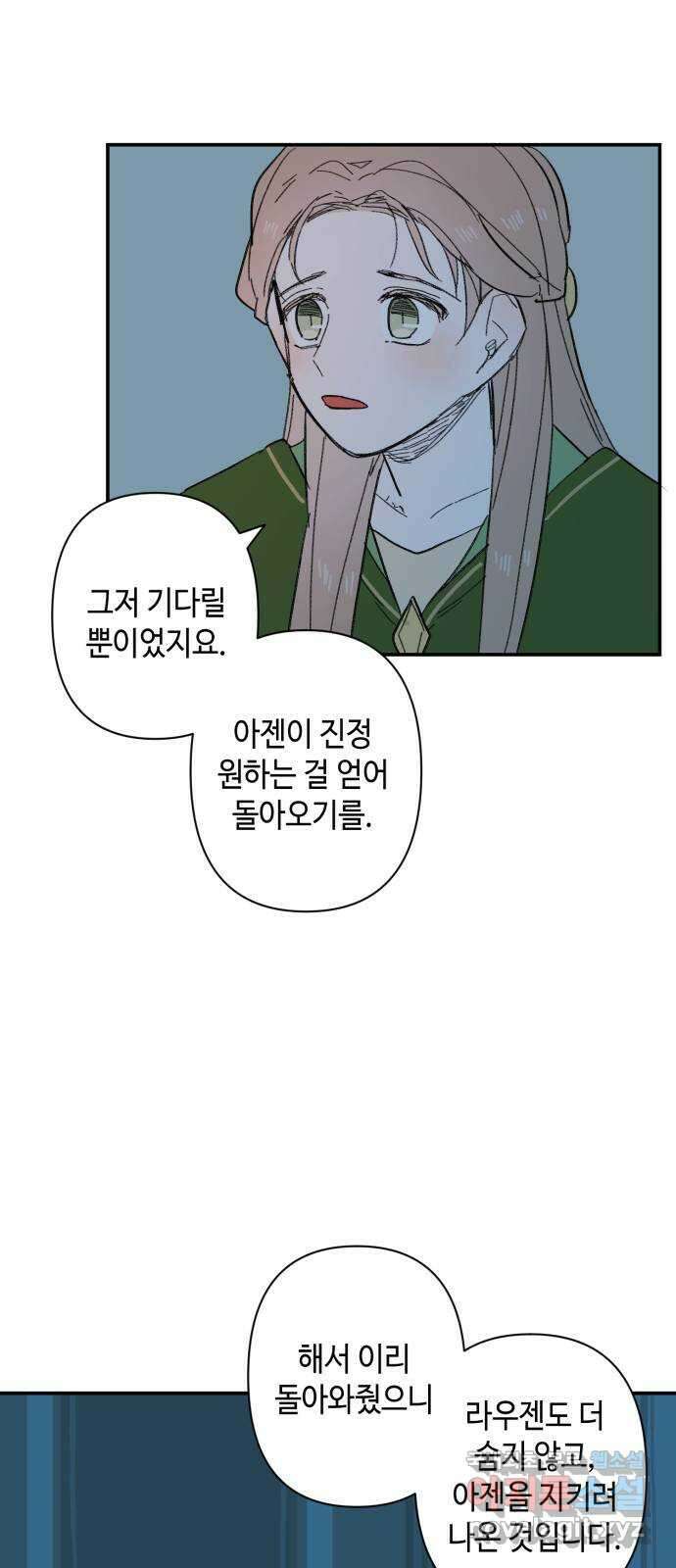 밤을 깨우는 마법 93화 달을 사수하라(4) 16