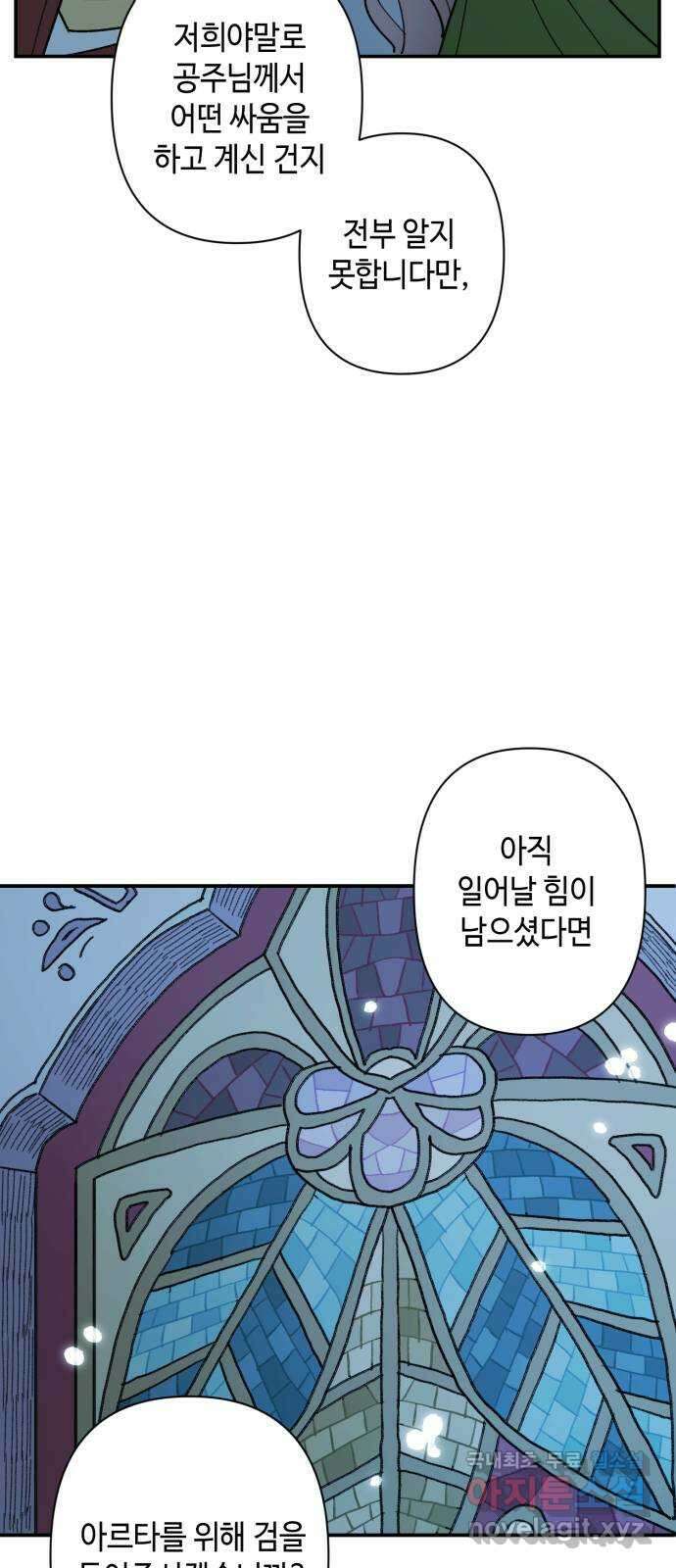 밤을 깨우는 마법 93화 달을 사수하라(4) 18
