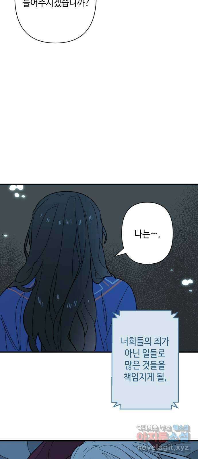 밤을 깨우는 마법 93화 달을 사수하라(4) 19
