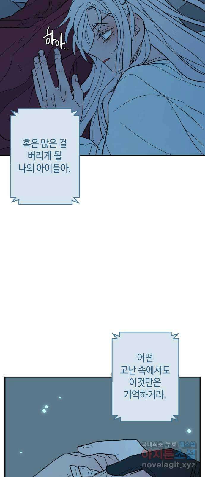 밤을 깨우는 마법 93화 달을 사수하라(4) 20