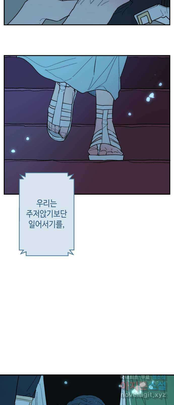 밤을 깨우는 마법 93화 달을 사수하라(4) 21