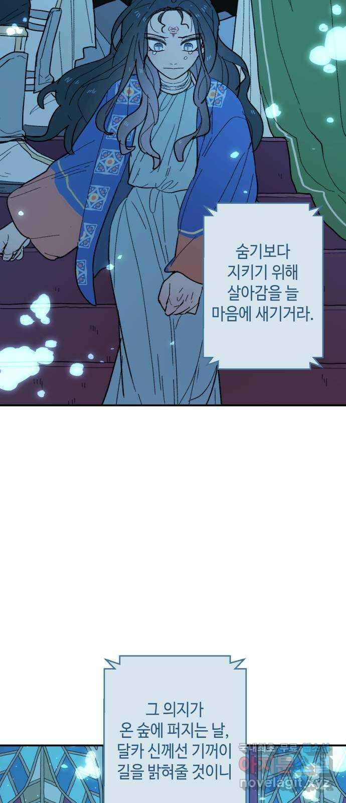 밤을 깨우는 마법 93화 달을 사수하라(4) 22