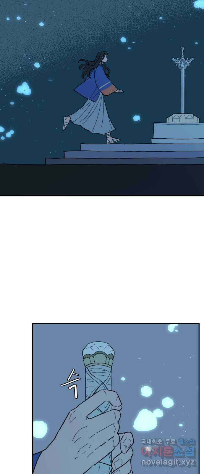 밤을 깨우는 마법 93화 달을 사수하라(4) 24