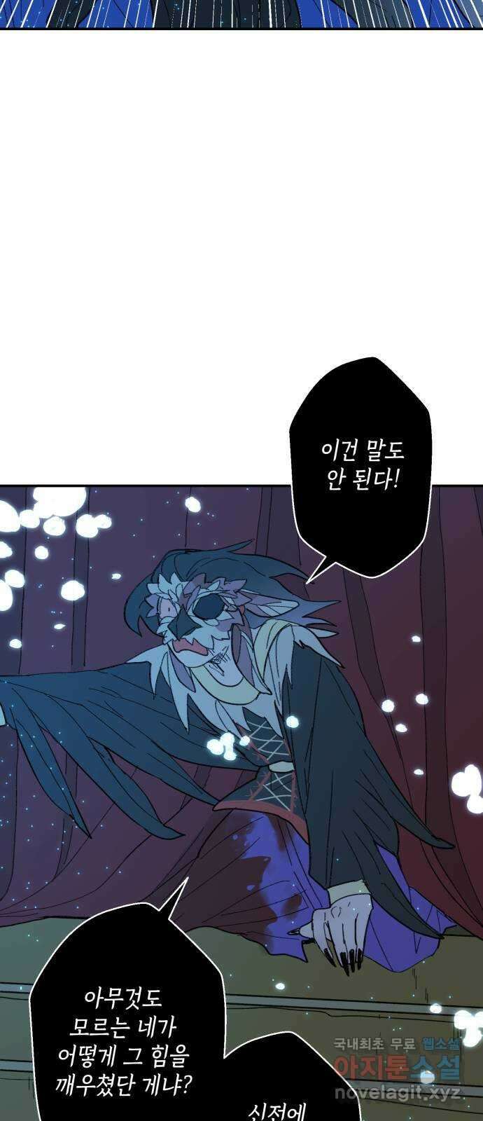 밤을 깨우는 마법 93화 달을 사수하라(4) 29