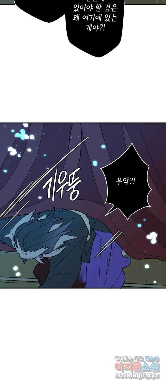 밤을 깨우는 마법 93화 달을 사수하라(4) 30
