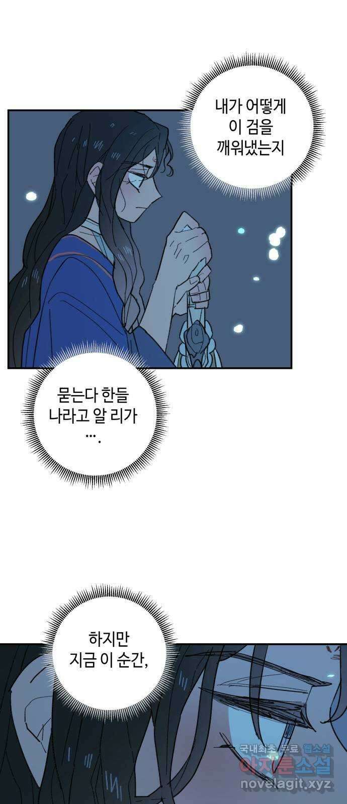밤을 깨우는 마법 93화 달을 사수하라(4) 31