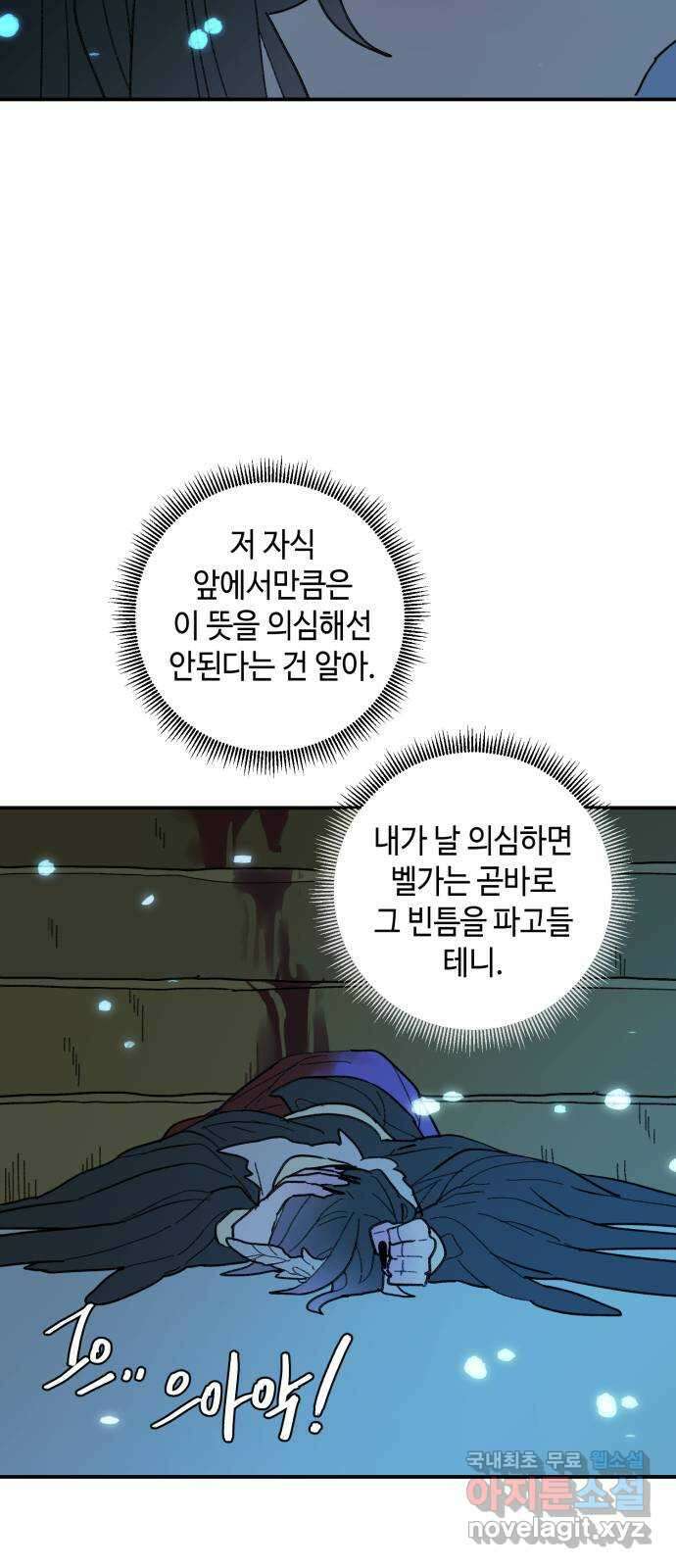 밤을 깨우는 마법 93화 달을 사수하라(4) 32