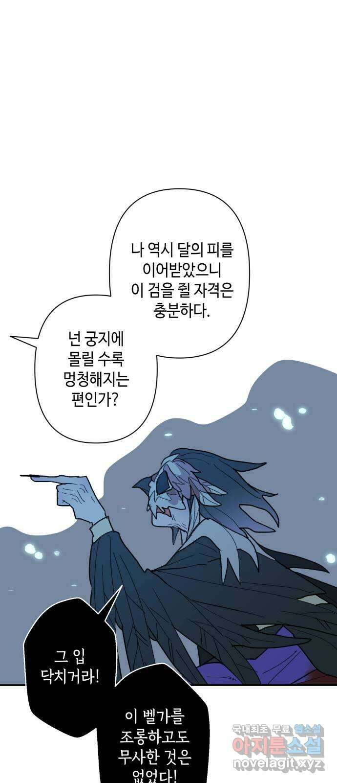 밤을 깨우는 마법 93화 달을 사수하라(4) 33