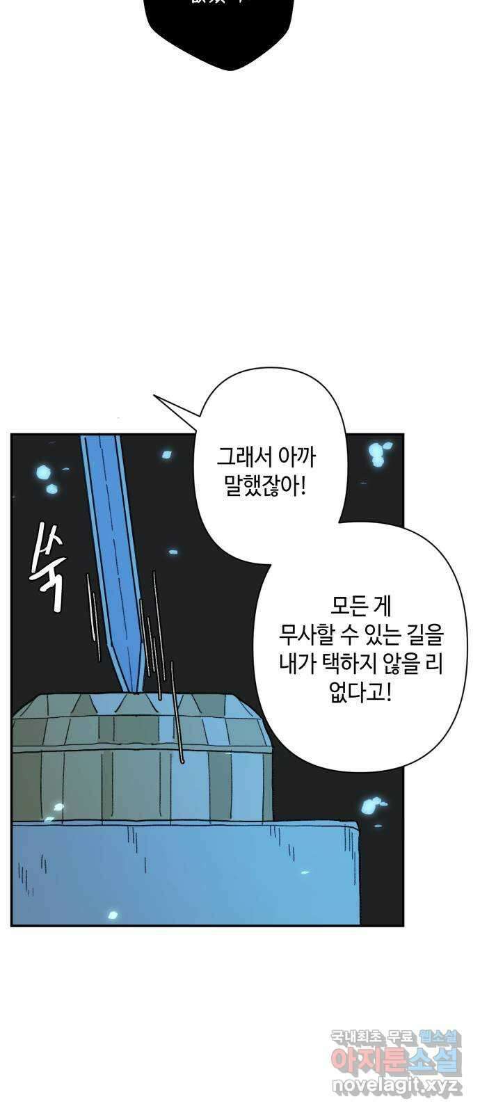 밤을 깨우는 마법 93화 달을 사수하라(4) 34