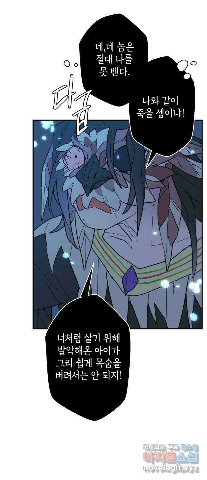 밤을 깨우는 마법 93화 달을 사수하라(4) 35