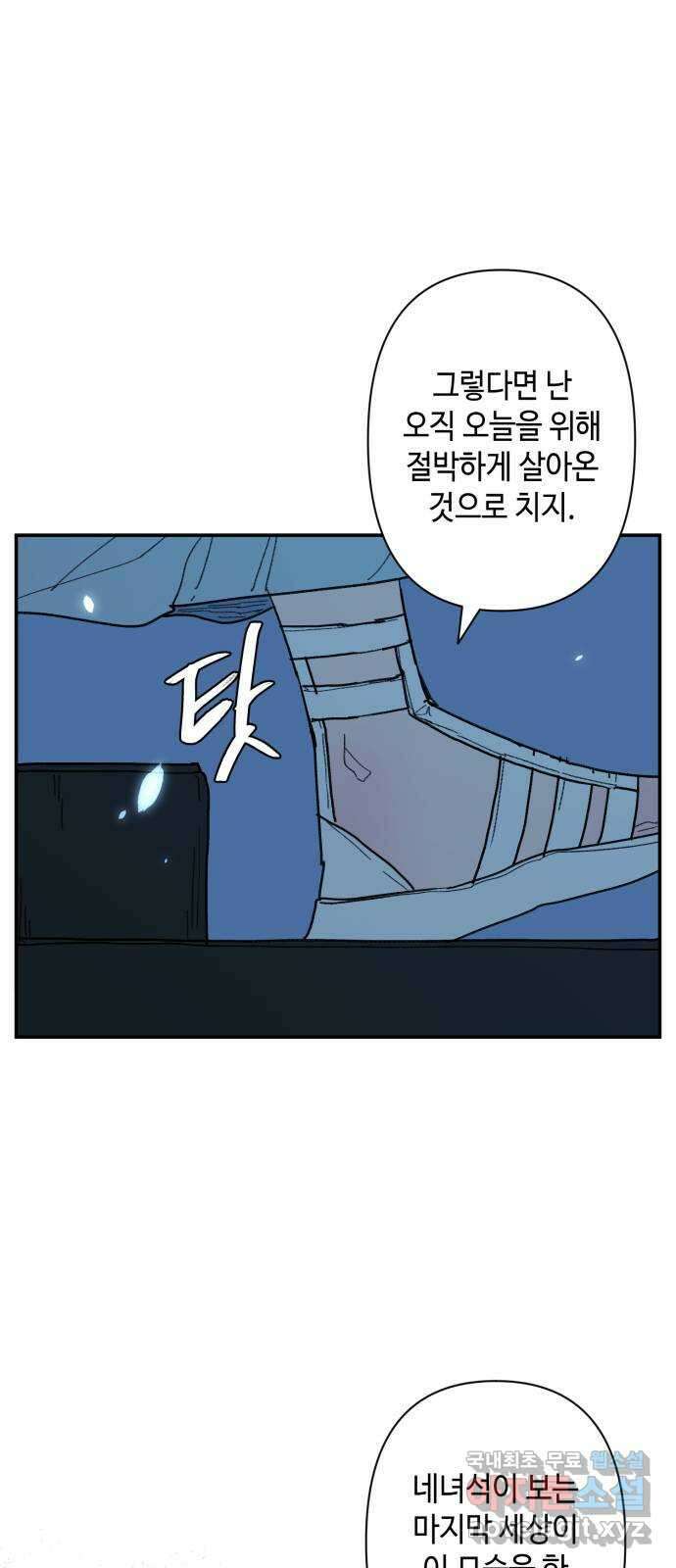 밤을 깨우는 마법 93화 달을 사수하라(4) 36