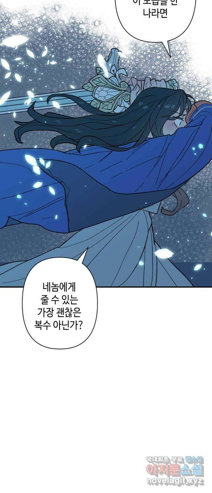 밤을 깨우는 마법 93화 달을 사수하라(4) 37