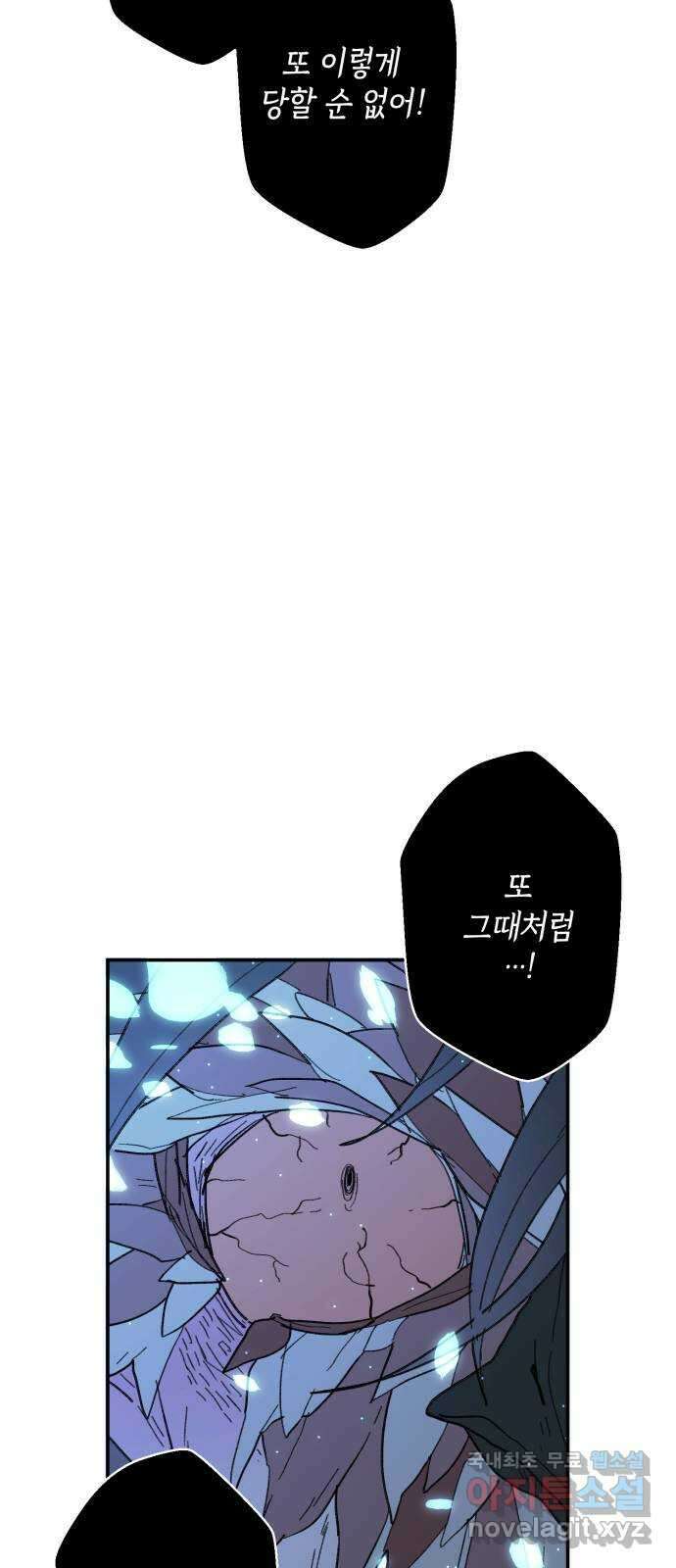 밤을 깨우는 마법 93화 달을 사수하라(4) 39