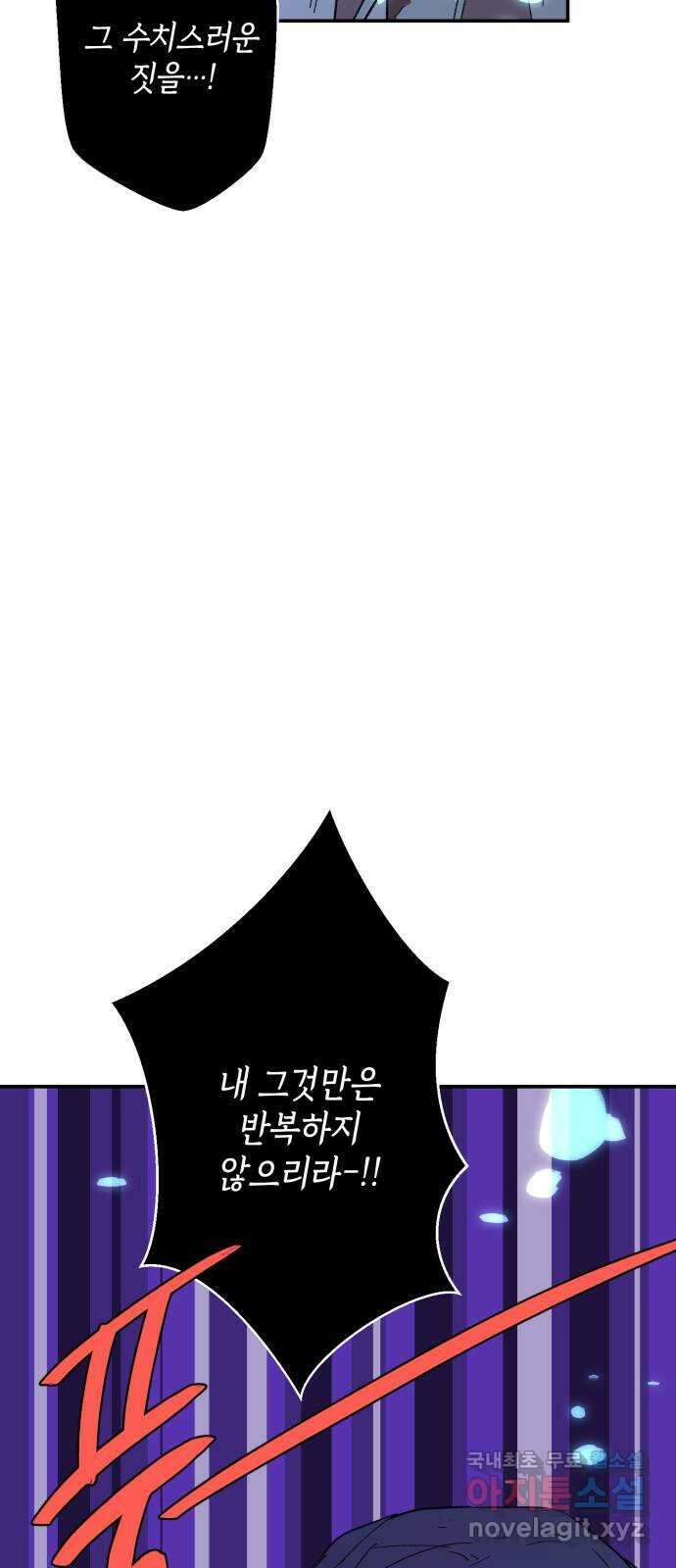 밤을 깨우는 마법 93화 달을 사수하라(4) 40