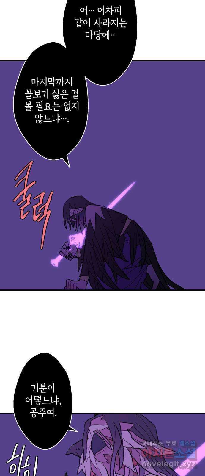 밤을 깨우는 마법 93화 달을 사수하라(4) 44