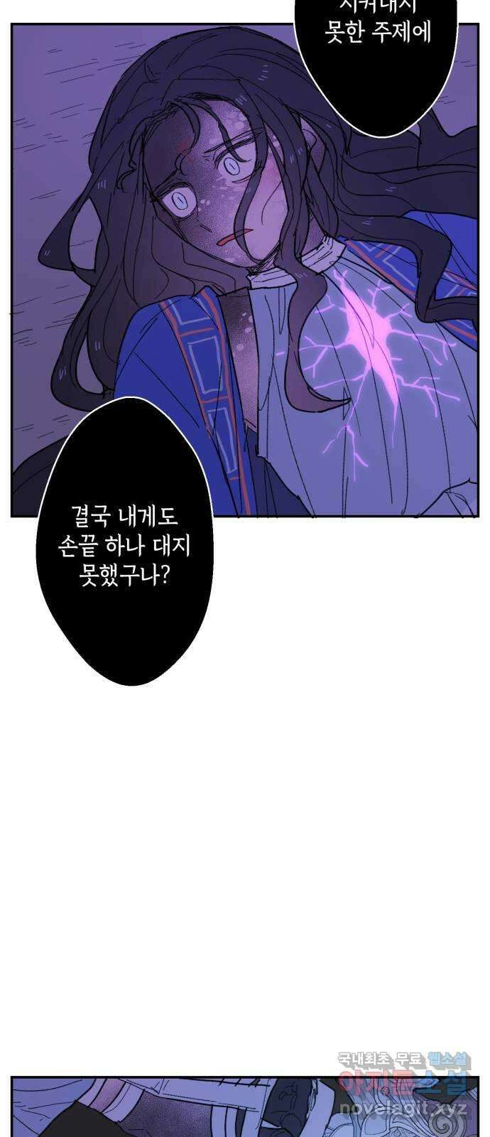 밤을 깨우는 마법 93화 달을 사수하라(4) 48