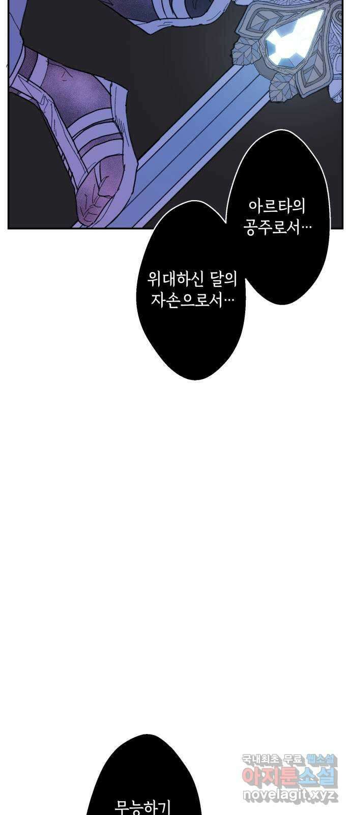 밤을 깨우는 마법 93화 달을 사수하라(4) 49
