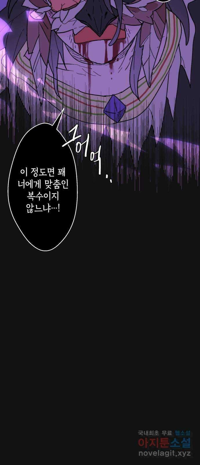 밤을 깨우는 마법 93화 달을 사수하라(4) 51