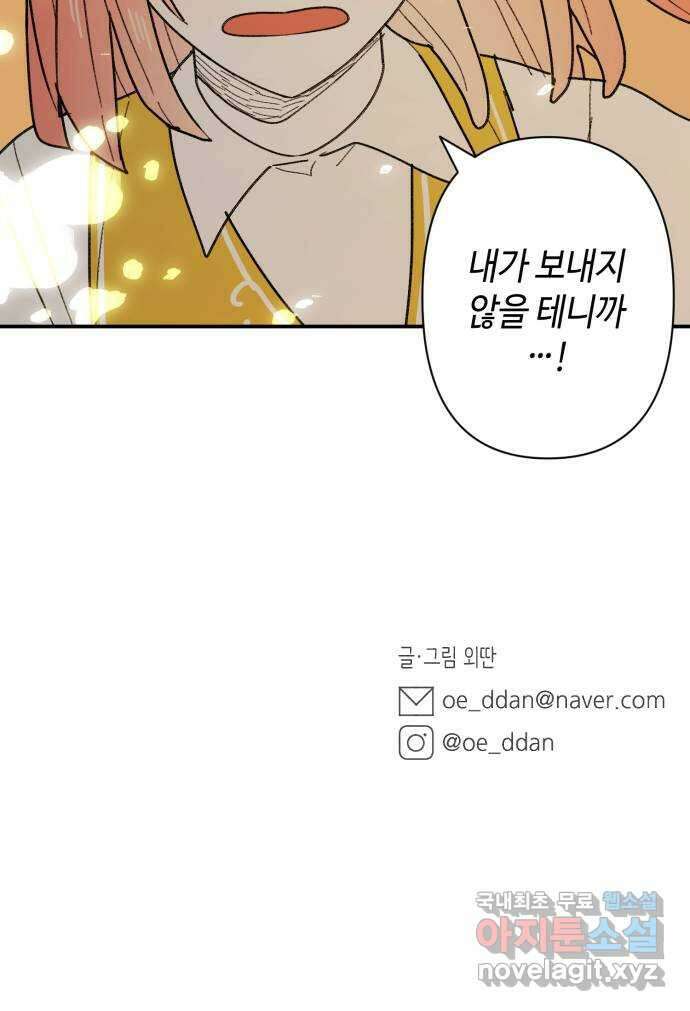 밤을 깨우는 마법 93화 달을 사수하라(4) 57