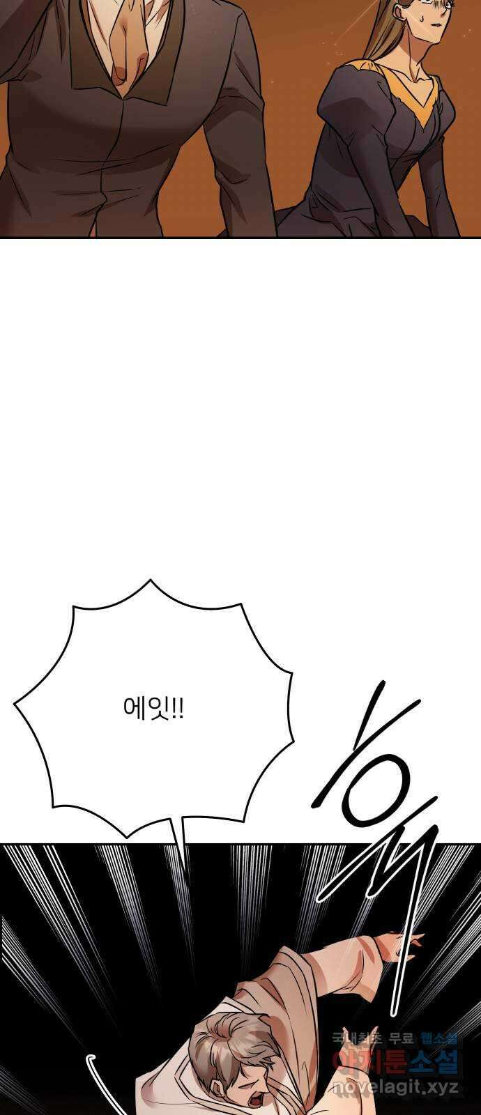 아가사 109화 오! 아레나(2) 3