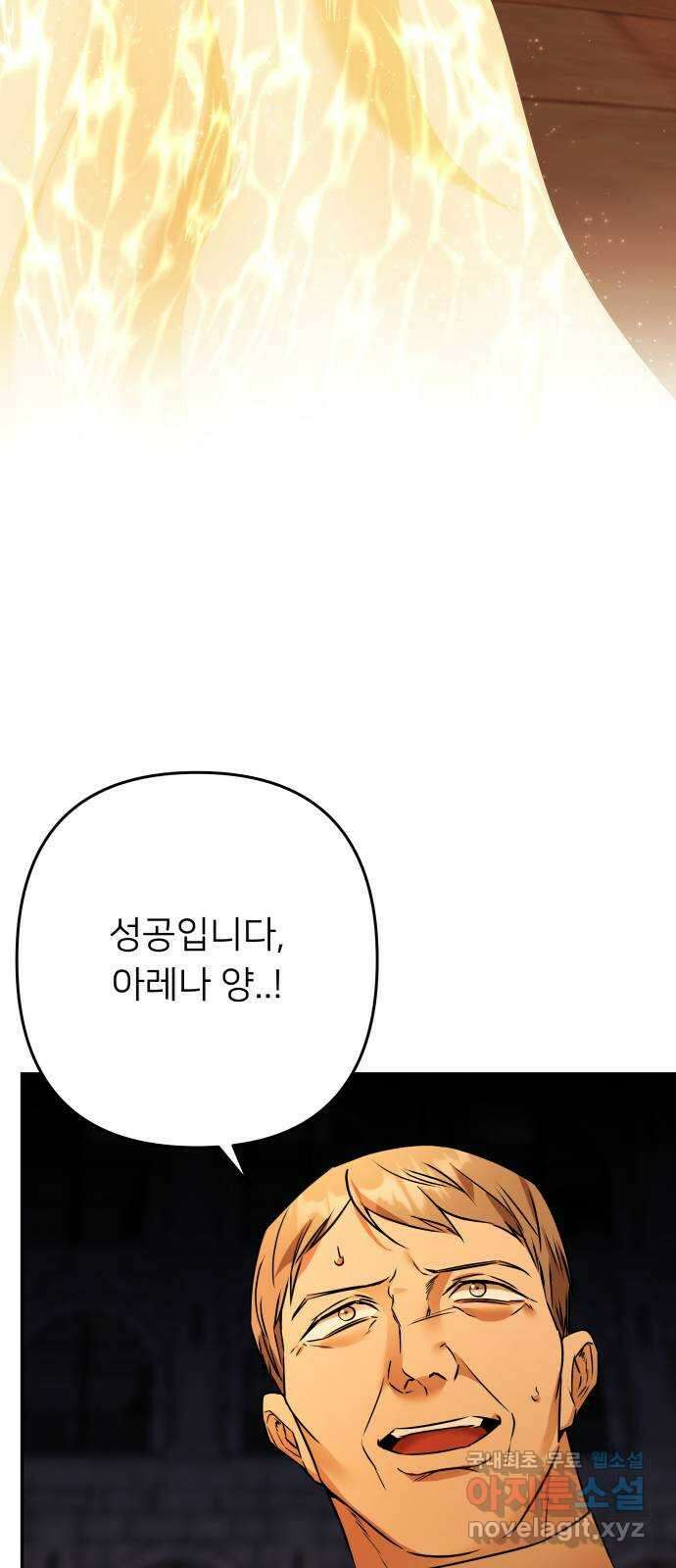 아가사 109화 오! 아레나(2) 6