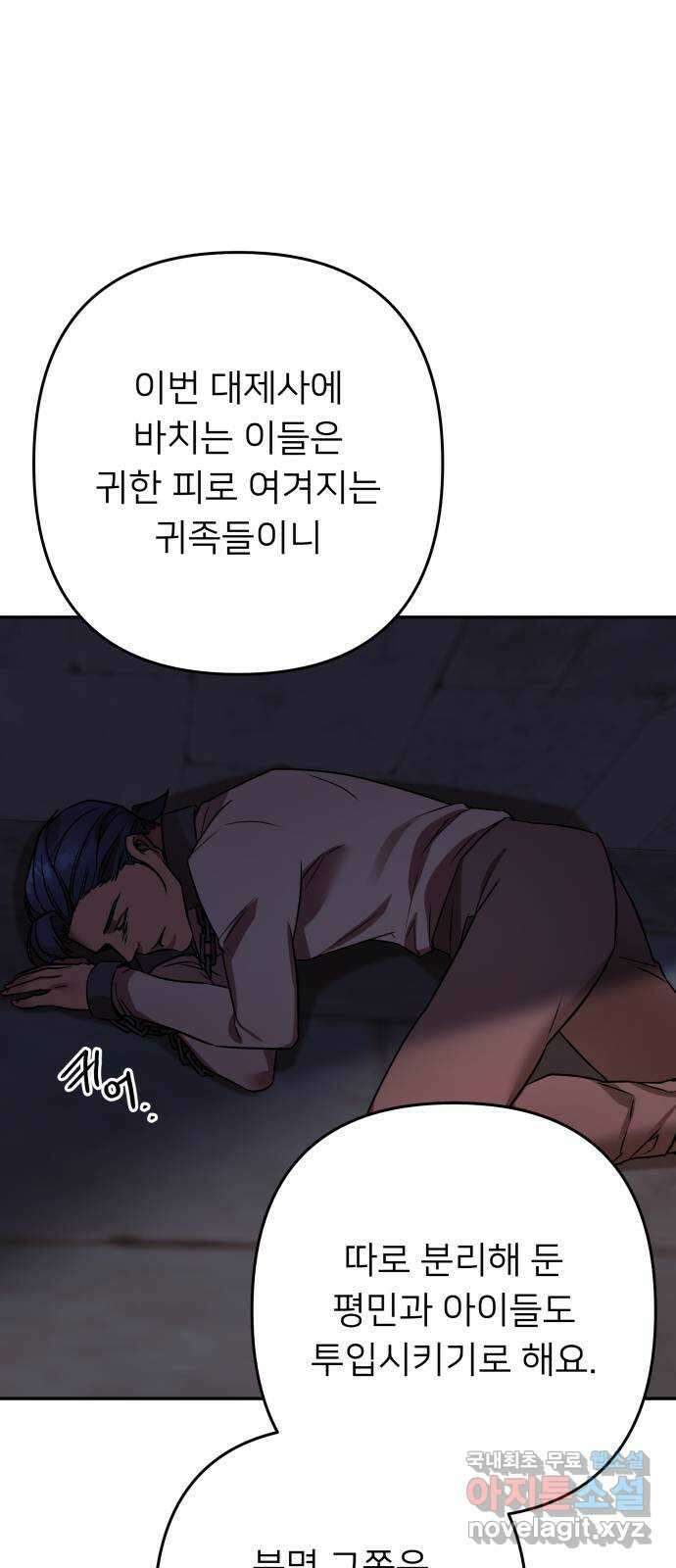 아가사 109화 오! 아레나(2) 10